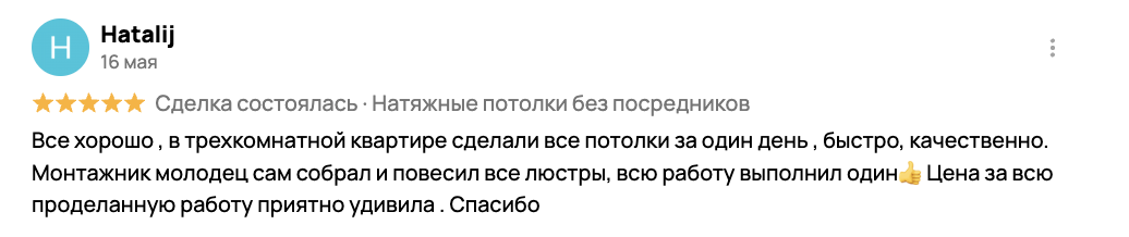 Отзыв на Авито о натяжных потолках Потолок Стандарт 2